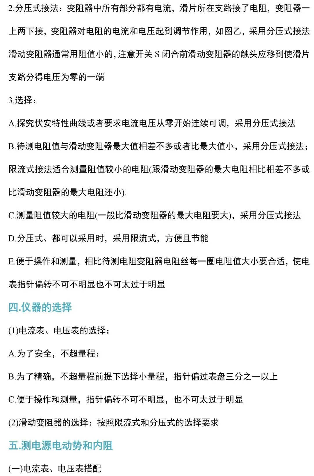 中考物理电学实验知识和规律大全,附中考真题精选 第5张