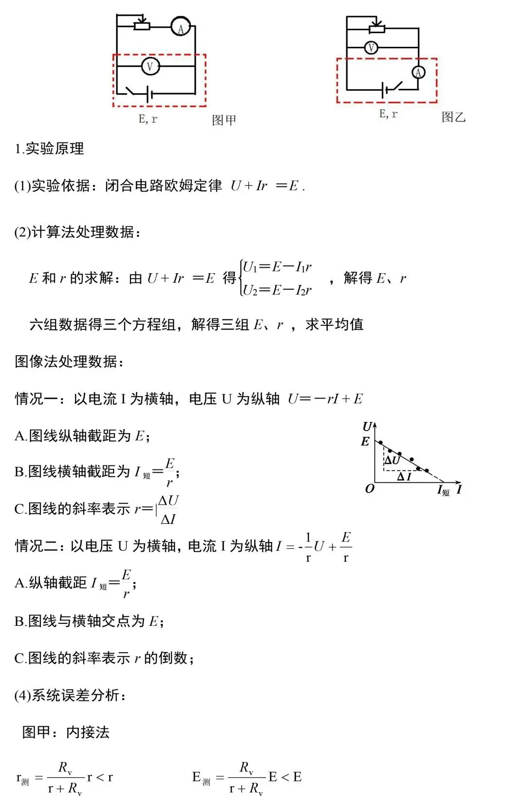 中考物理电学实验知识和规律大全,附中考真题精选 第6张