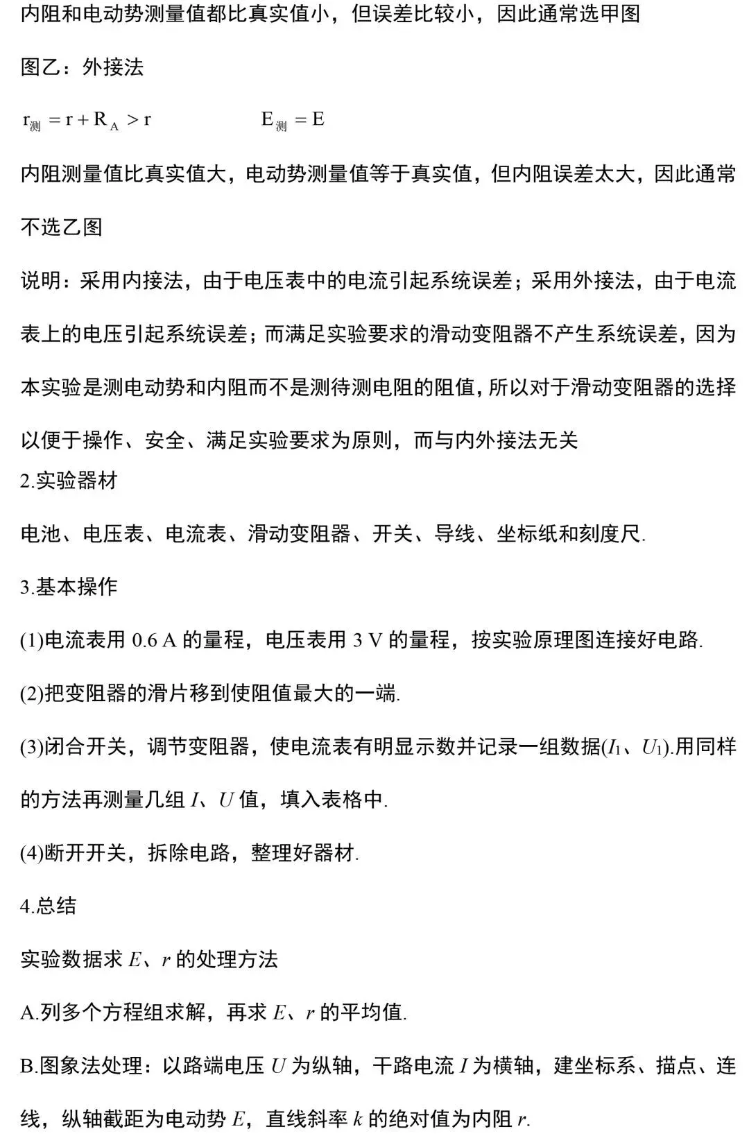 中考物理电学实验知识和规律大全,附中考真题精选 第7张