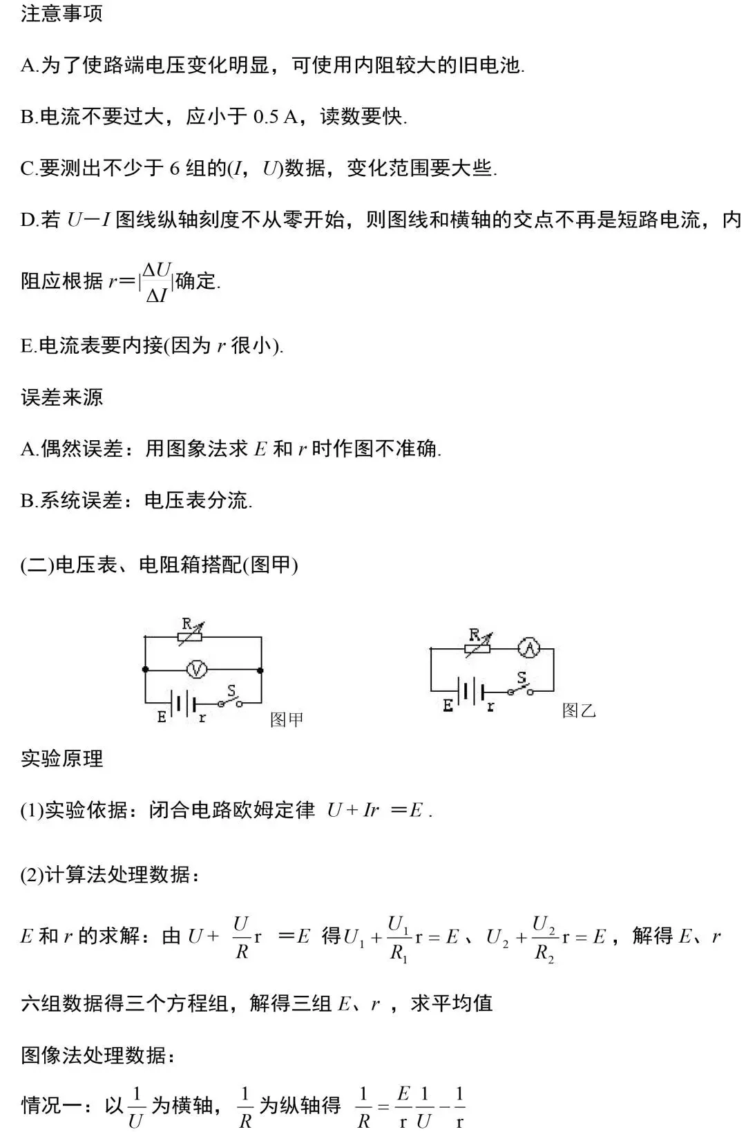 中考物理电学实验知识和规律大全,附中考真题精选 第8张