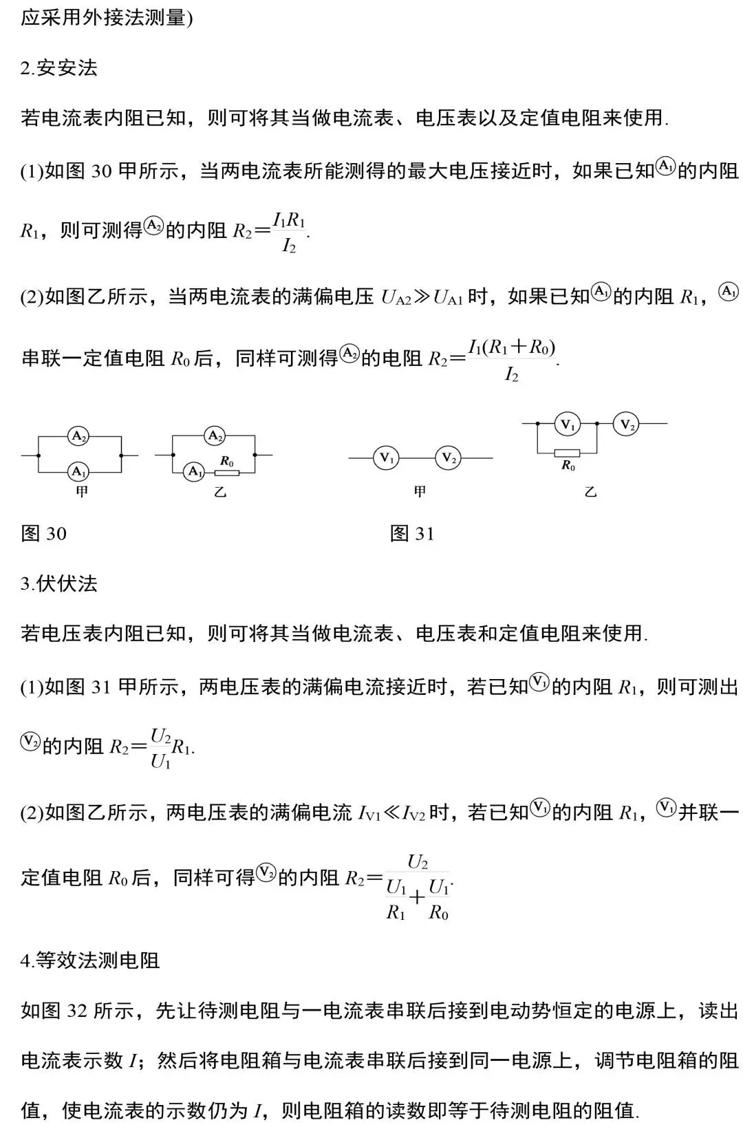 中考物理电学实验知识和规律大全,附中考真题精选 第18张