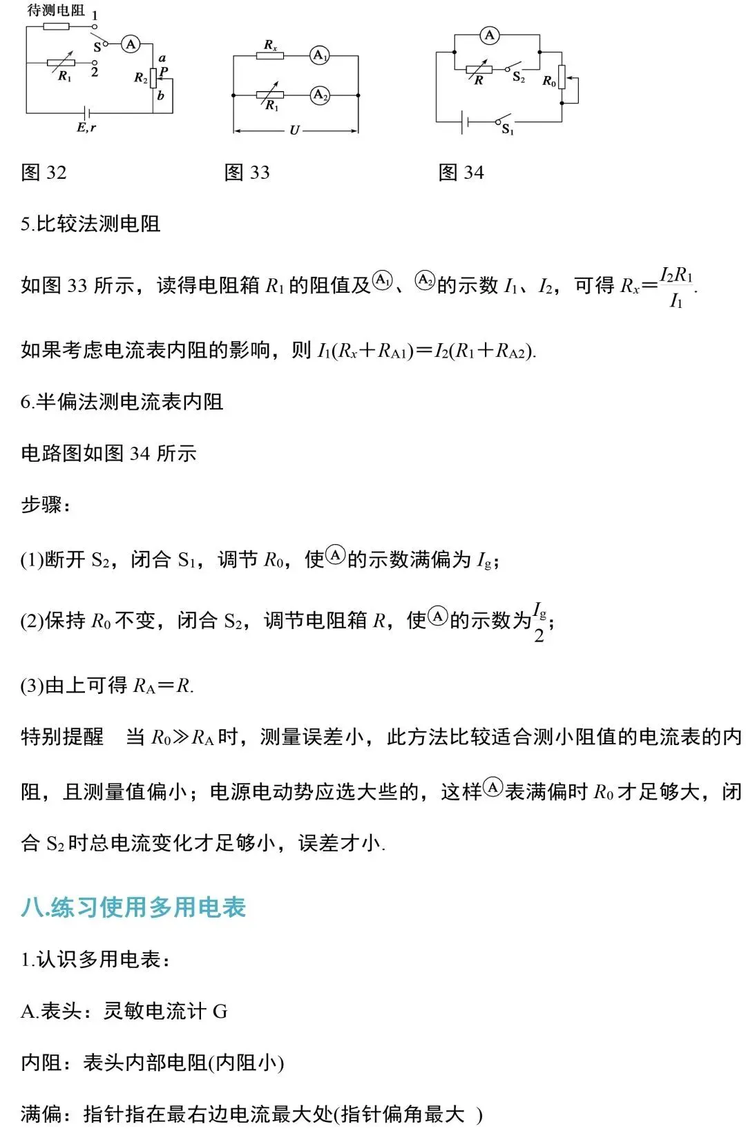 中考物理电学实验知识和规律大全,附中考真题精选 第19张