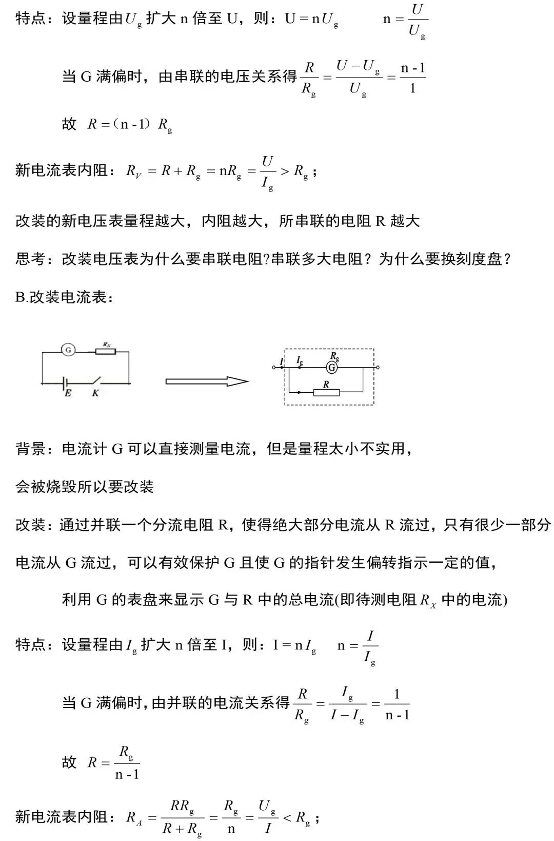 中考物理电学实验知识和规律大全,附中考真题精选 第21张