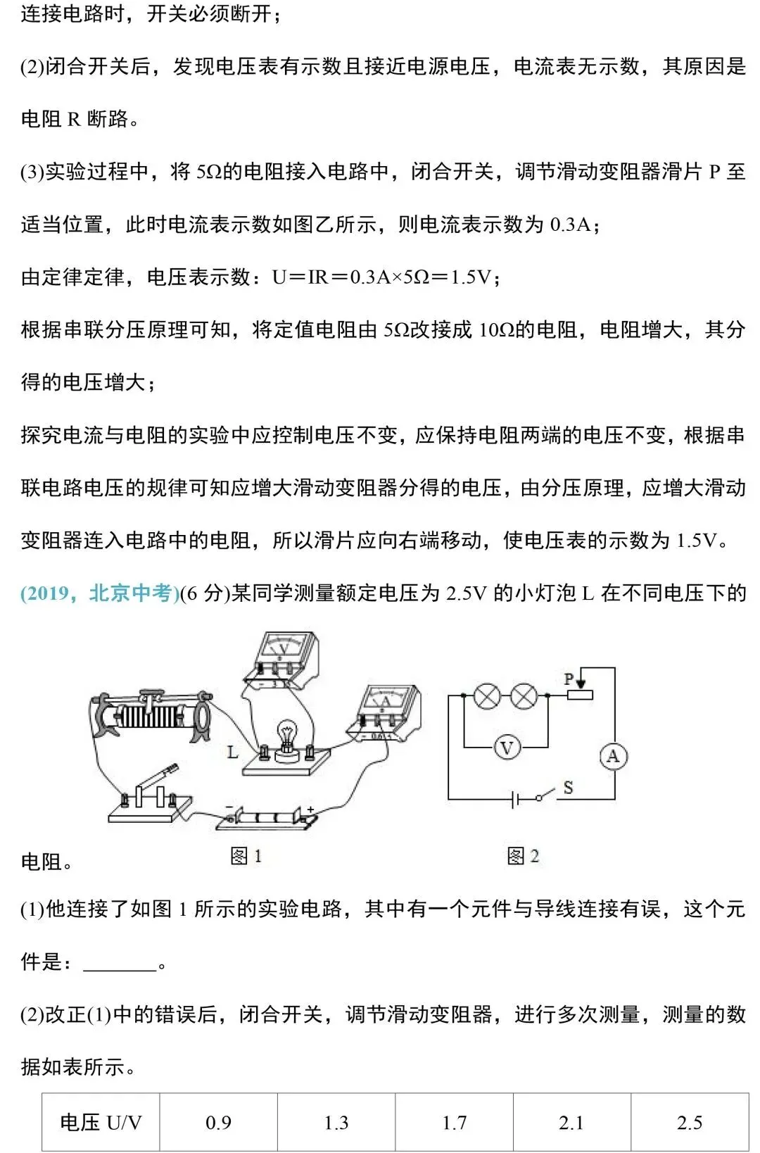 中考物理电学实验知识和规律大全,附中考真题精选 第30张