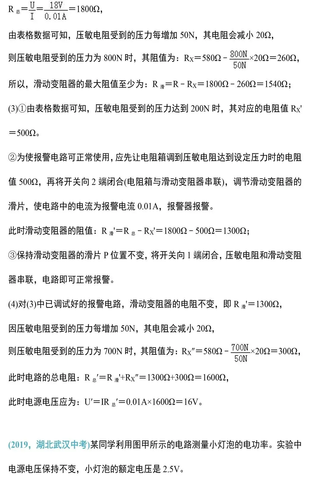 中考物理电学实验知识和规律大全,附中考真题精选 第37张