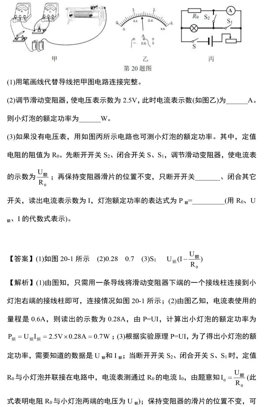 中考物理电学实验知识和规律大全,附中考真题精选 第40张