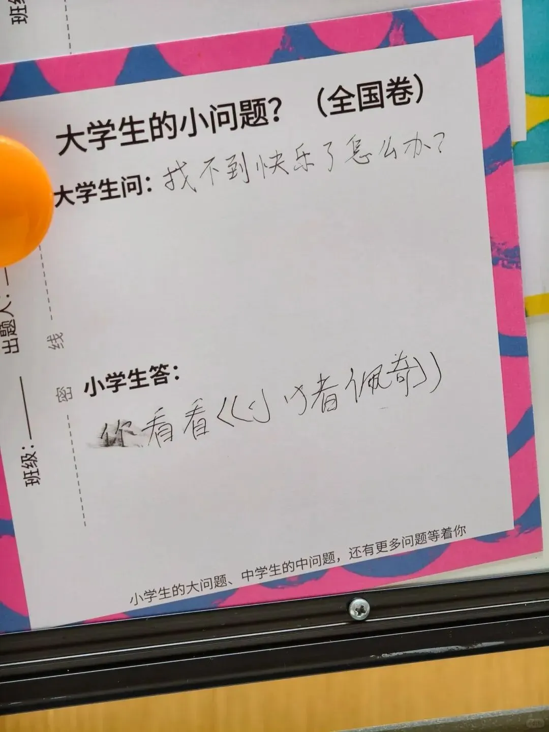 如果生活是张试卷,请先做“让自己快乐”的题 第3张