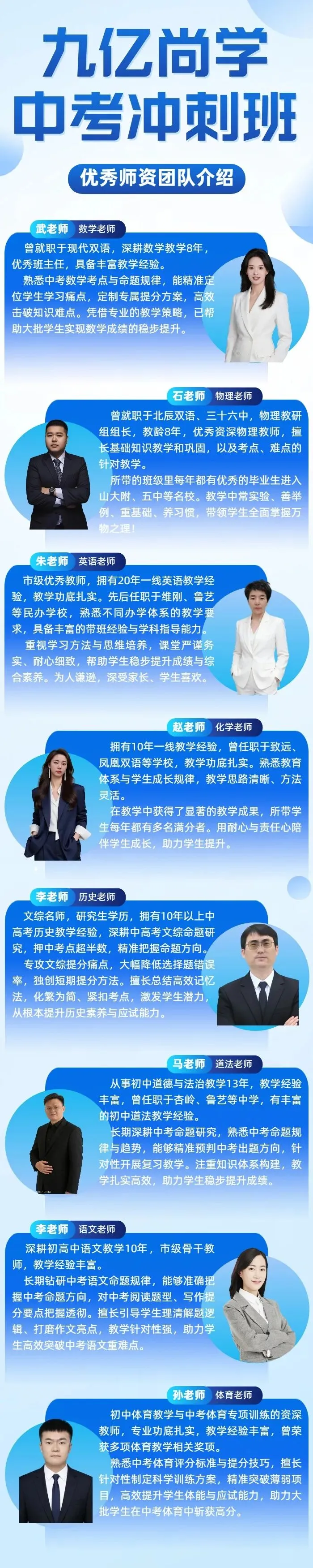 九亿尚学|不做浮夸营销,只做硬核涨分!中考百日冲刺培优,实惠亲民,提分强劲,黄金冲刺末期,冲刺名校正当时! 第48张