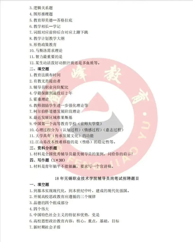 【真题分享】无锡职业技术大学辅导员历年真题+校史校情 第3张 【真题分享】无锡职业技术大学辅导员历年真题+校史校情 第3张