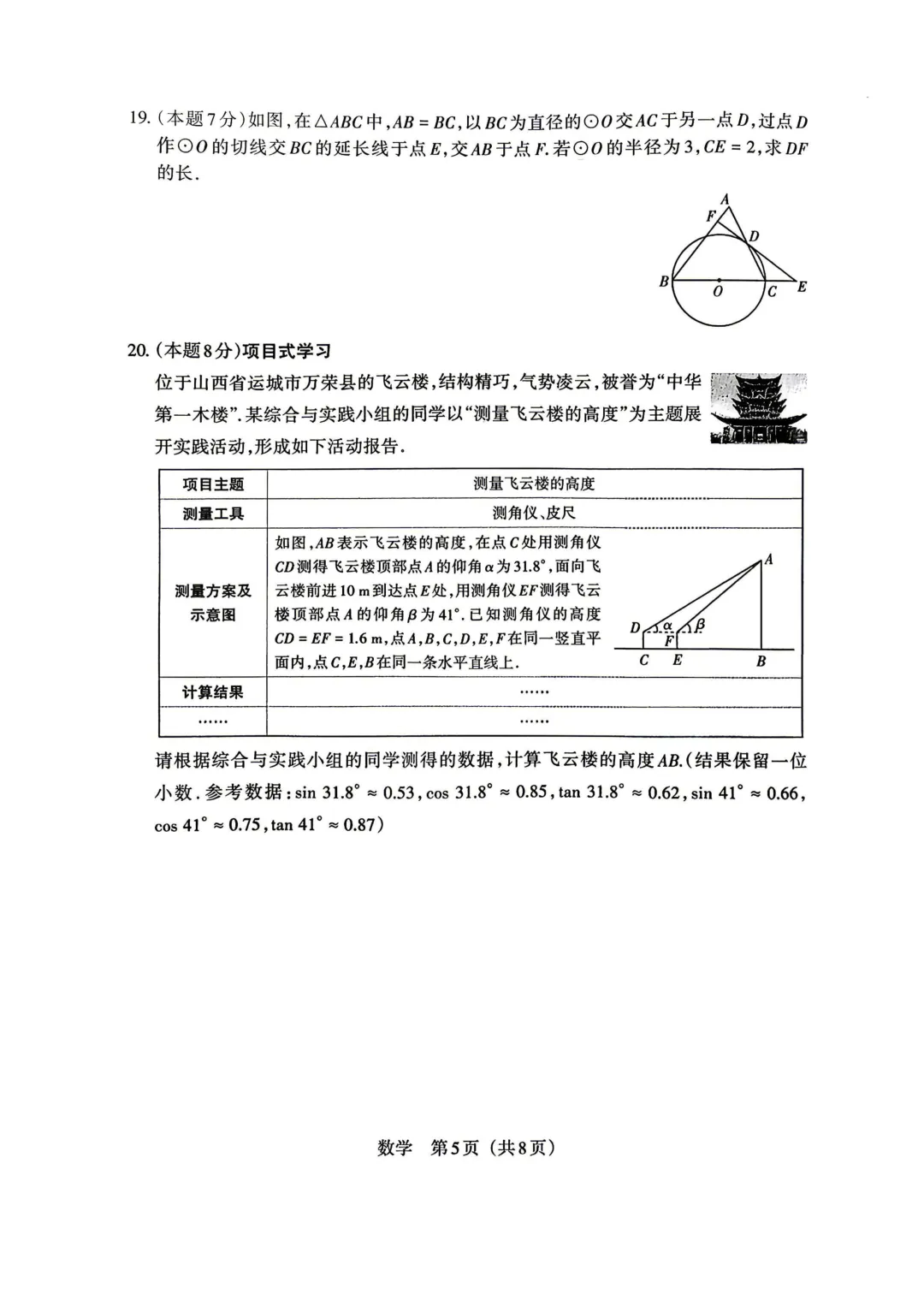 2026年山西中考模拟考试二(B卷)全科试题及答案 第5张