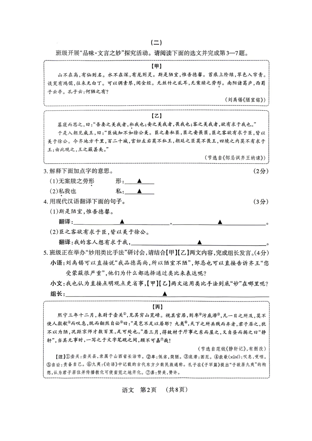 2026年山西中考模拟考试二(B卷)全科试题及答案 第10张