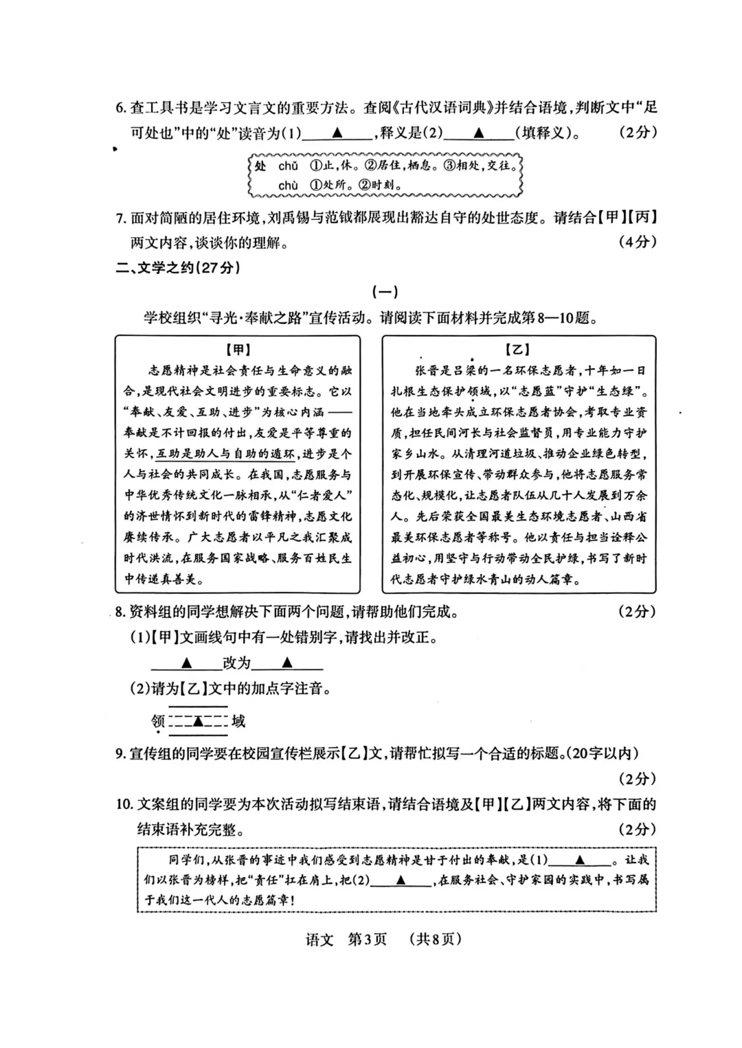 2026年山西中考模拟考试二(B卷)全科试题及答案 第11张