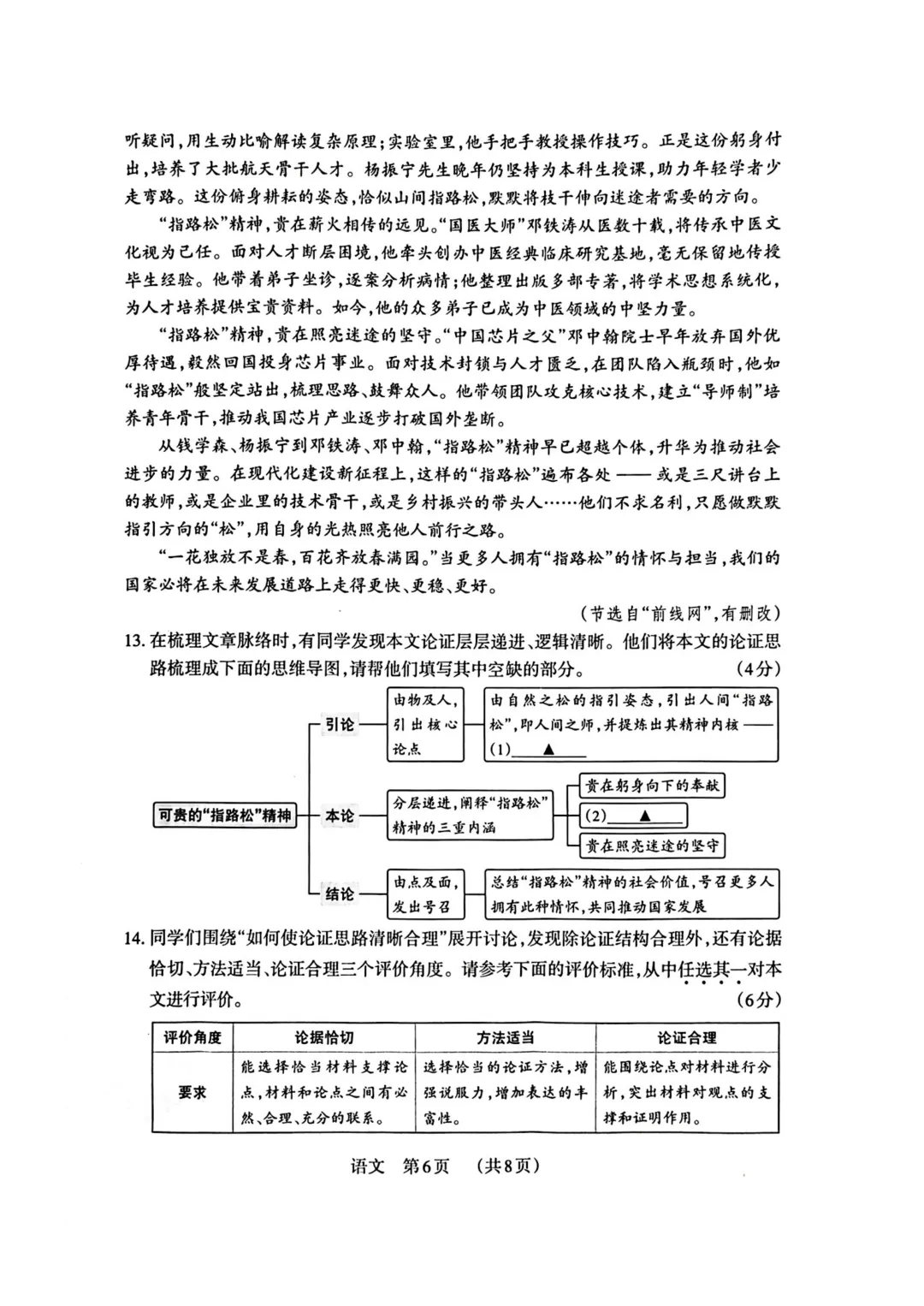 2026年山西中考模拟考试二(B卷)全科试题及答案 第14张