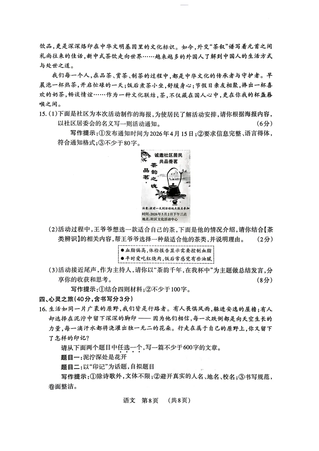 2026年山西中考模拟考试二(B卷)全科试题及答案 第16张