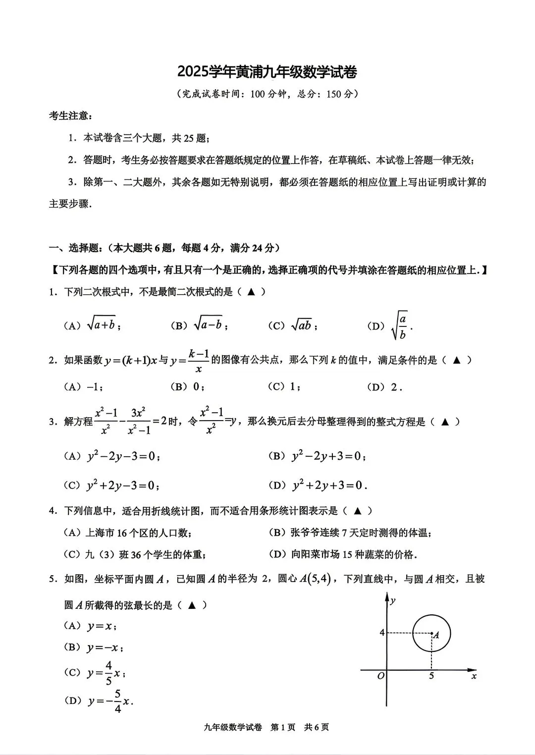 2026年黄浦区初三数学二模试卷及答案解析 第1张