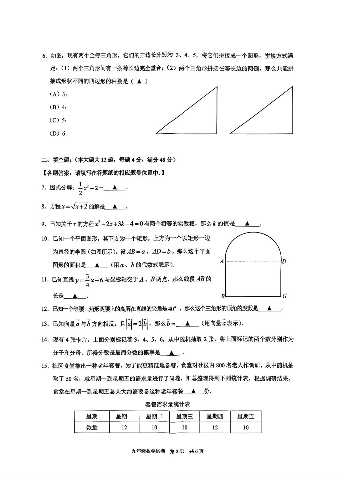 2026年黄浦区初三数学二模试卷及答案解析 第2张