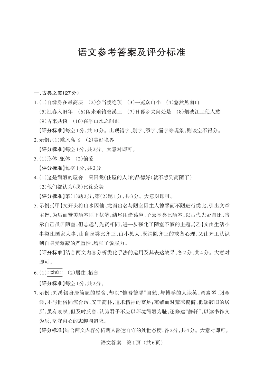 2026年山西中考模拟考试二(B卷)全科试题及答案 第22张