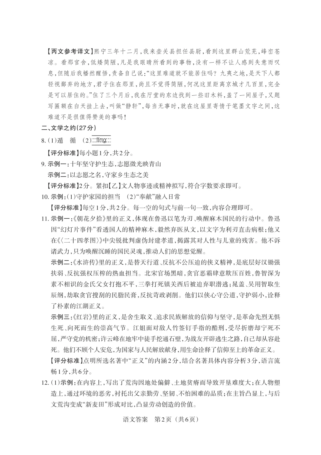 2026年山西中考模拟考试二(B卷)全科试题及答案 第23张
