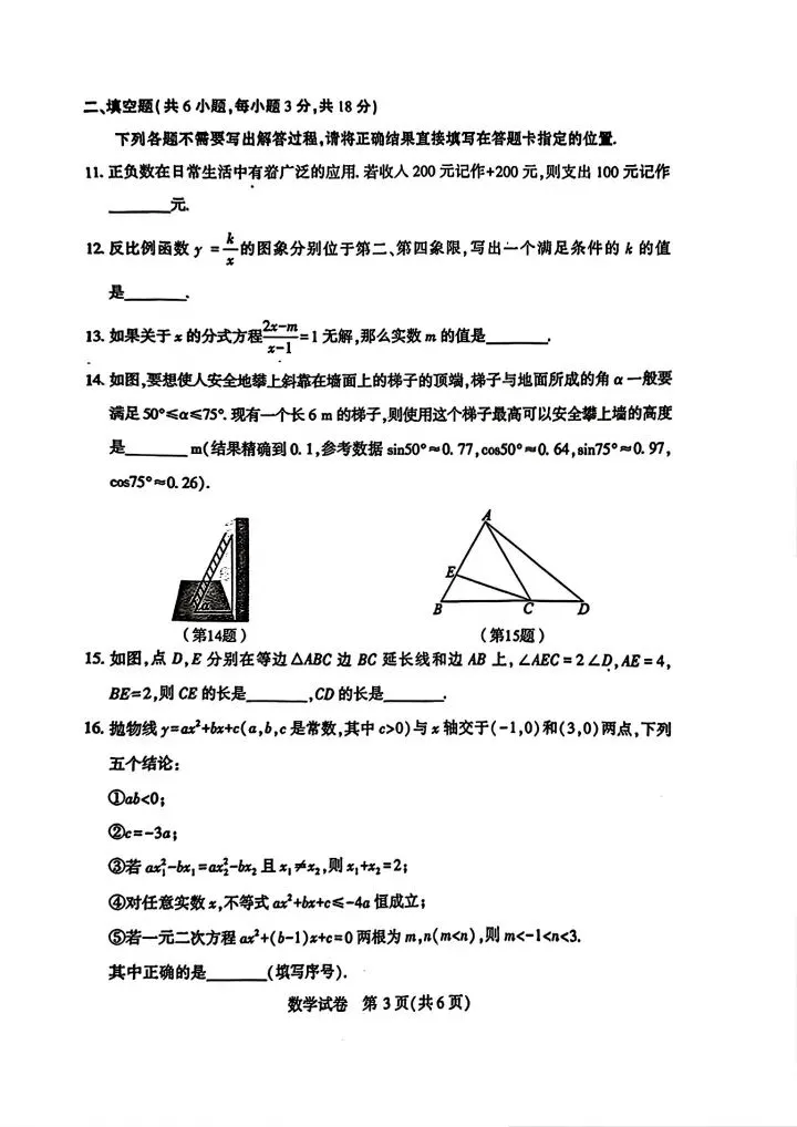 2026武汉市九下四调数学试卷 第5张 2026武汉市九下四调数学试卷 第5张