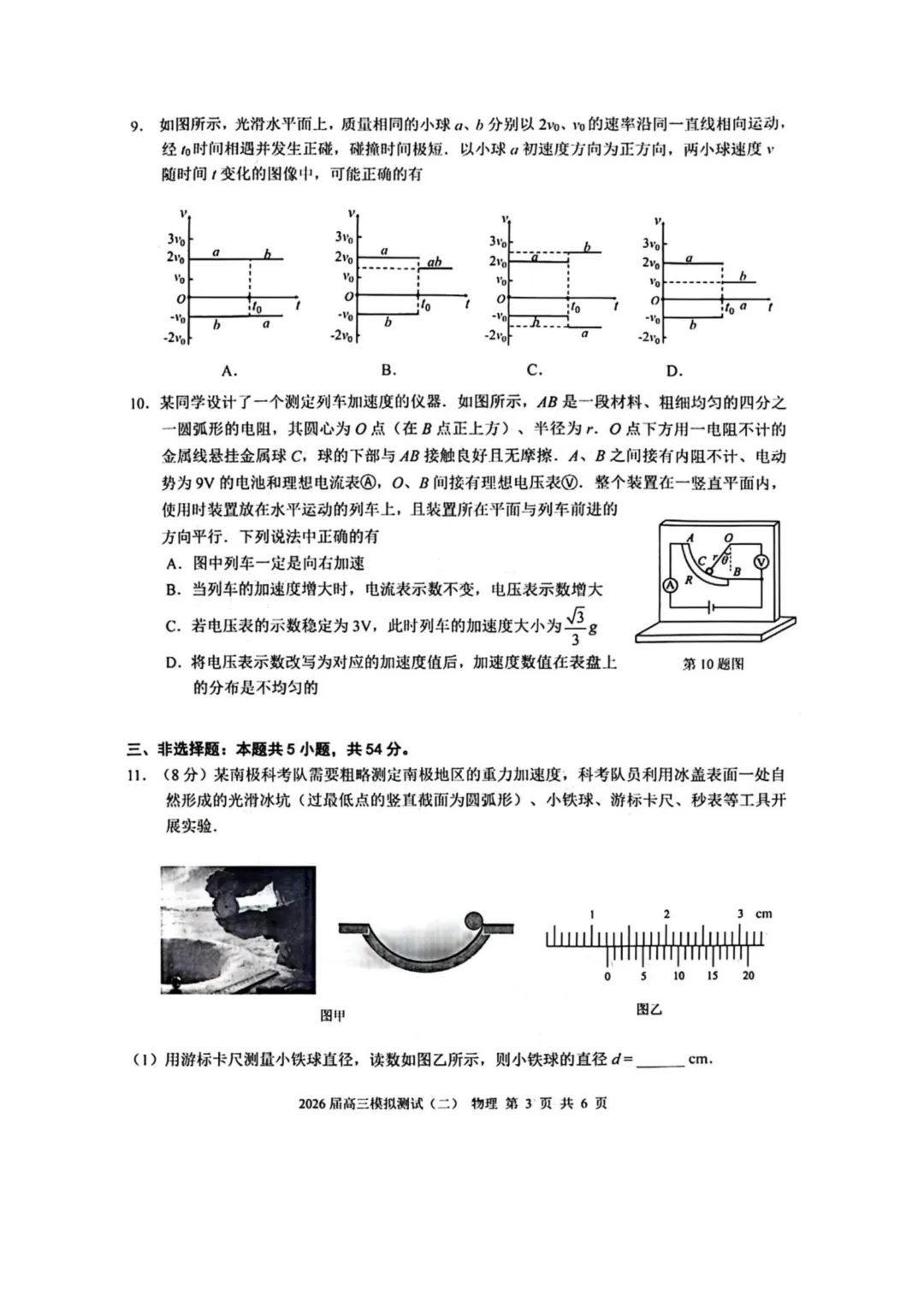 2026届广东大湾区高三下学期模拟测试(二)物理试卷+答案 第5张 2026届广东大湾区高三下学期模拟测试(二)物理试卷+答案 第5张