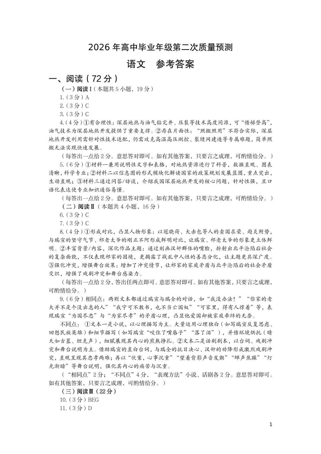 【语文】2026郑州高三二模试卷和答案 第8张