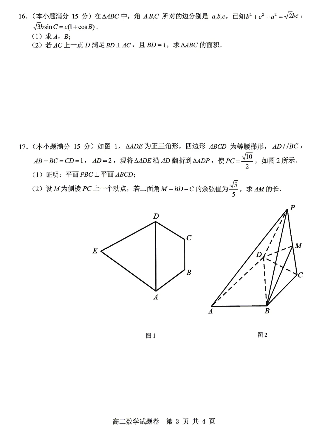 浙江杭州地区(含周边)重点中学高二期中考数学卷及逐题解析(2026.4) 第8张 浙江杭州地区(含周边)重点中学高二期中考数学卷及逐题解析(2026.4) 第8张