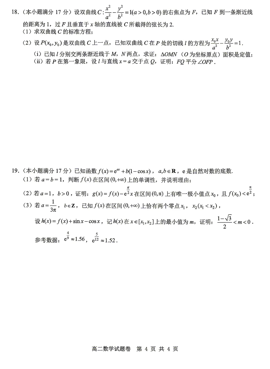浙江杭州地区(含周边)重点中学高二期中考数学卷及逐题解析(2026.4) 第9张 浙江杭州地区(含周边)重点中学高二期中考数学卷及逐题解析(2026.4) 第9张