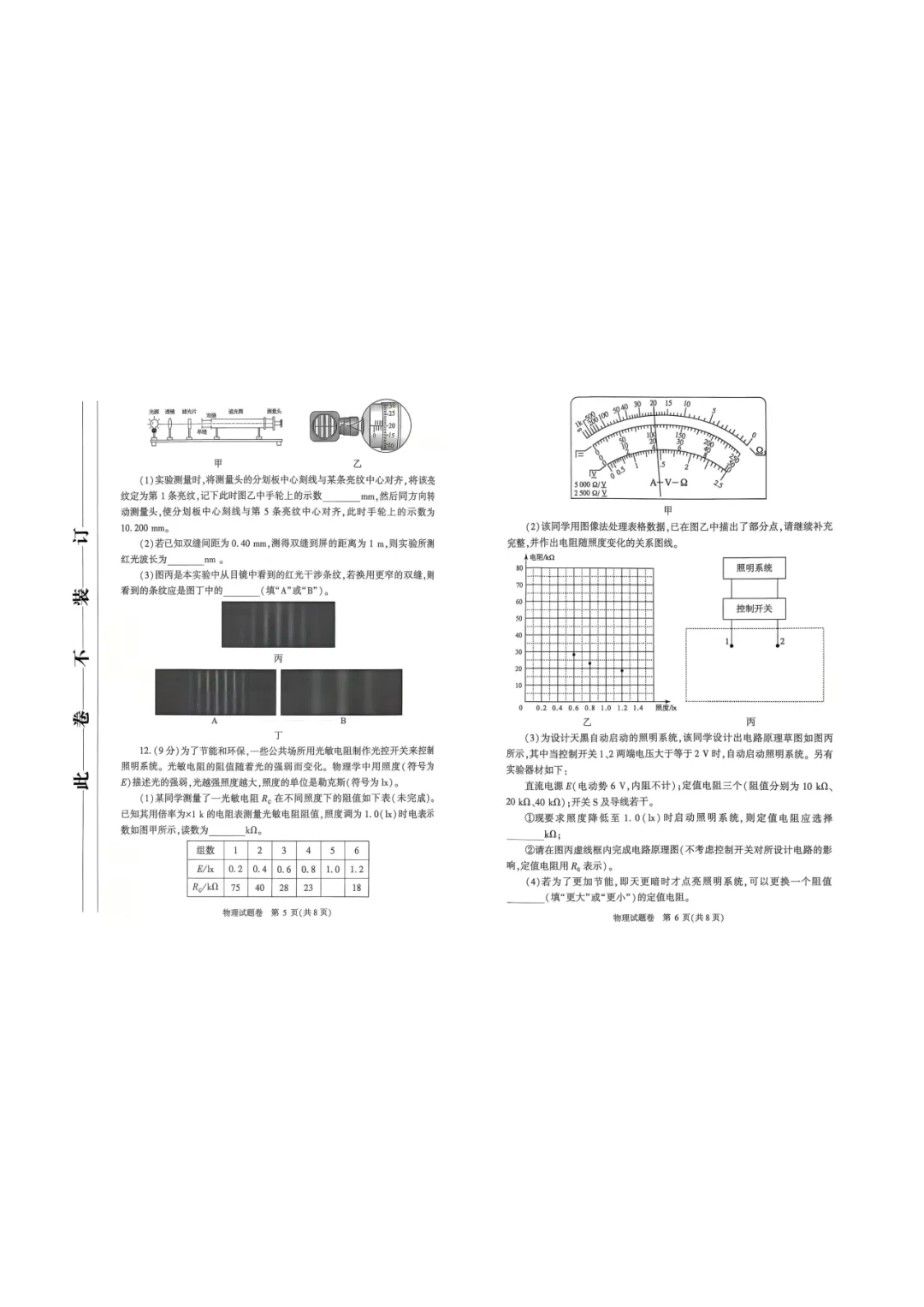 【物理】2026郑州市高三二模试卷及答案 第4张