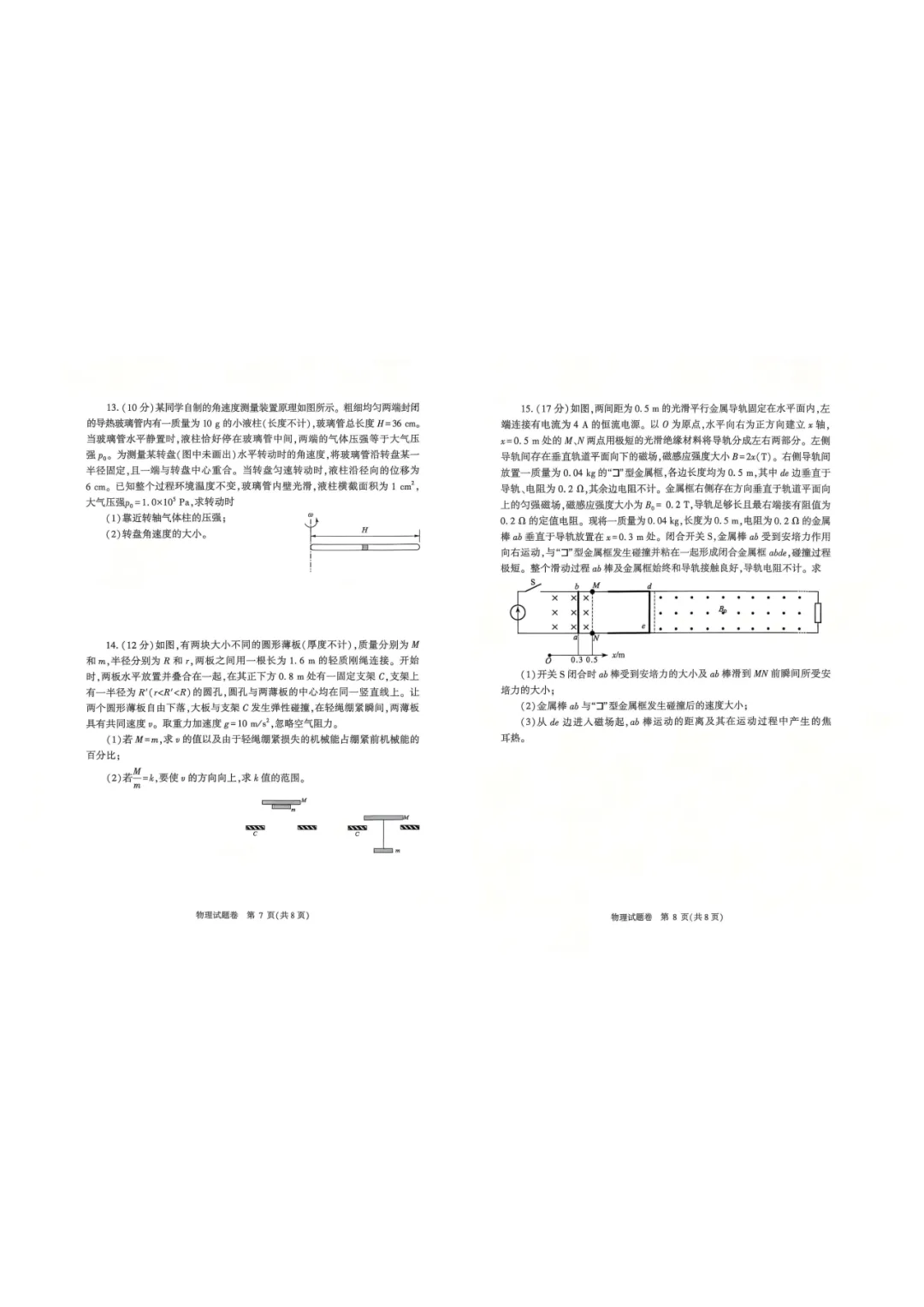 【物理】2026郑州市高三二模试卷及答案 第5张