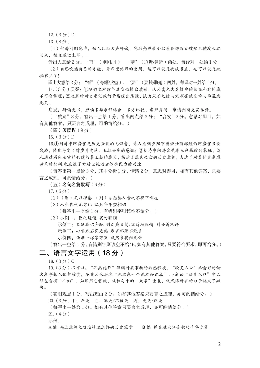 【语文】2026郑州高三二模试卷和答案 第9张