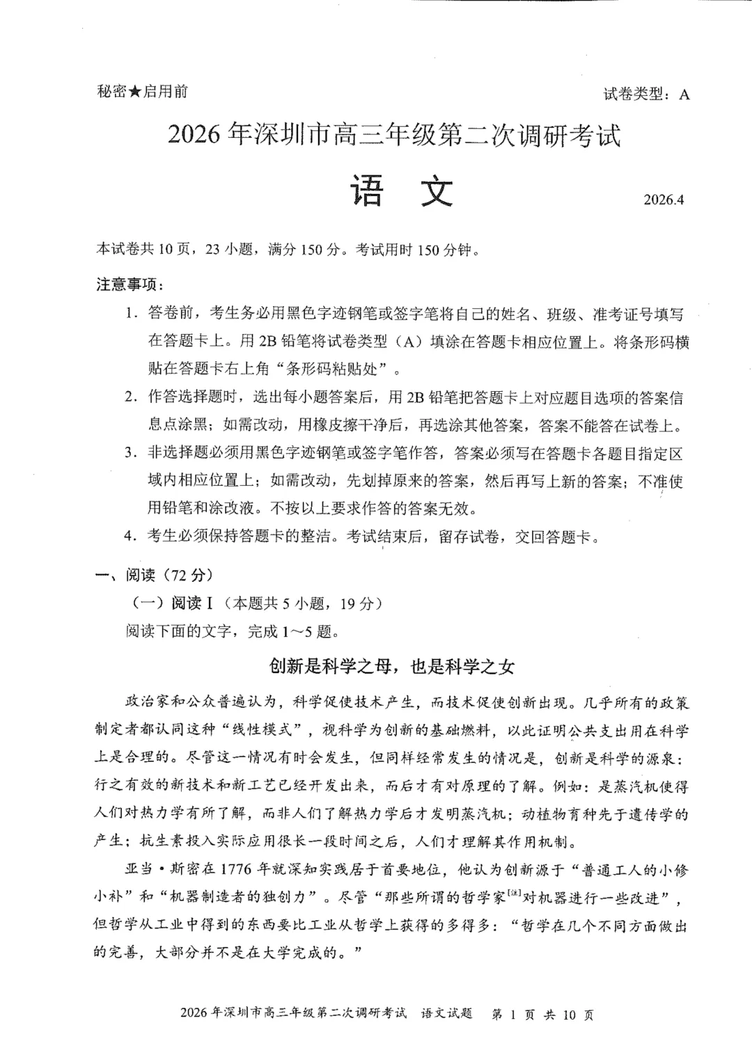 2026深圳二模今日开考!语文、数学真题及答案已更新 第2张 2026深圳二模今日开考!语文、数学真题及答案已更新 第2张
