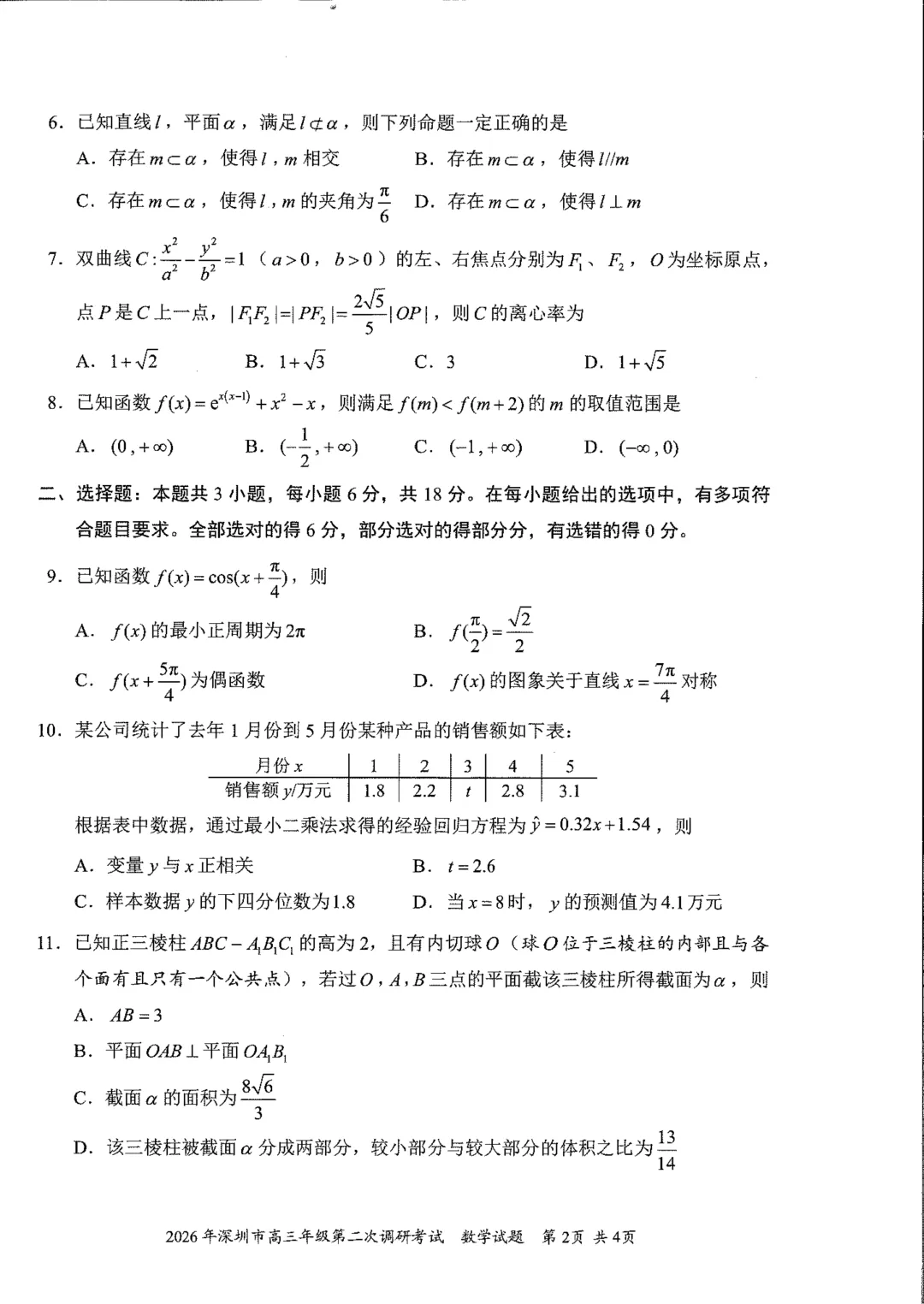 2026深圳二模今日开考!语文、数学真题及答案已更新 第5张 2026深圳二模今日开考!语文、数学真题及答案已更新 第5张