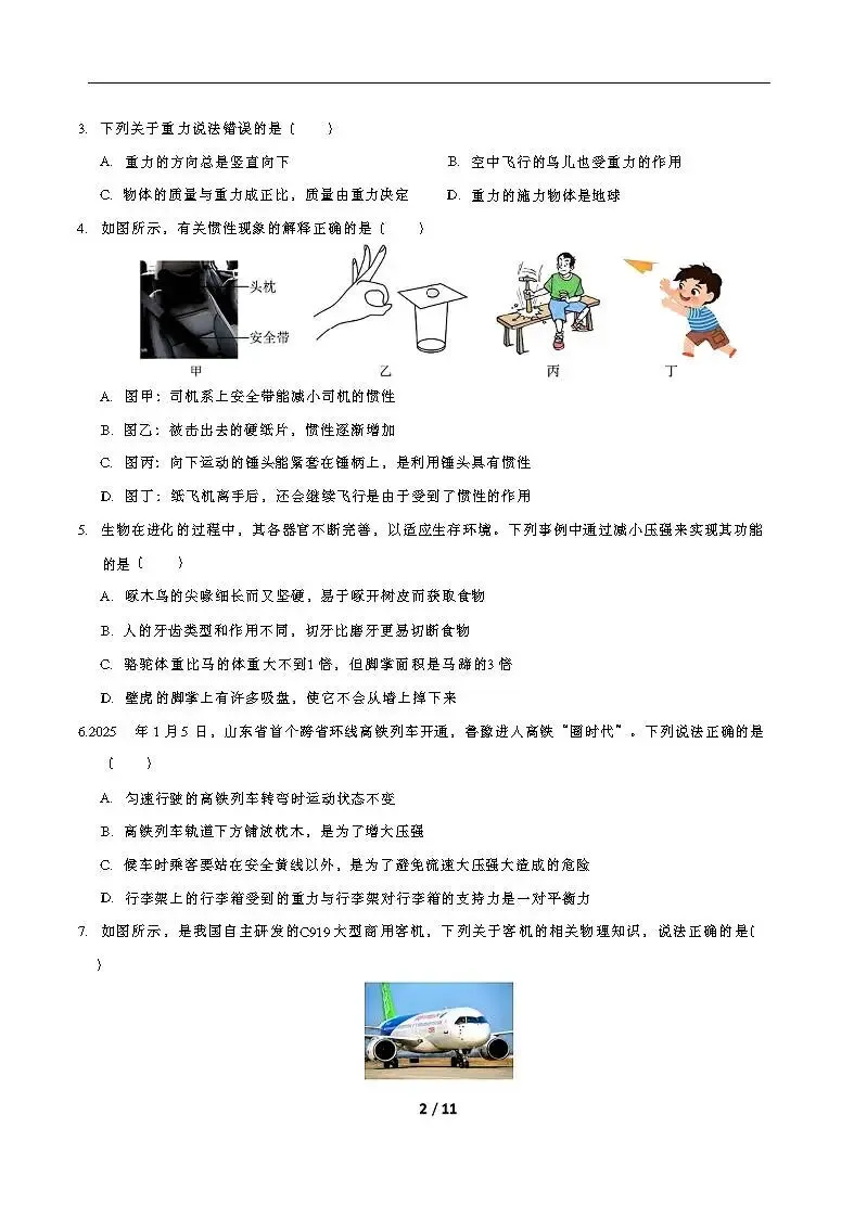 2025-2026学年八年级物理下册期中模拟试卷(考试版+答案) 第2张 2025-2026学年八年级物理下册期中模拟试卷(考试版+答案) 第2张