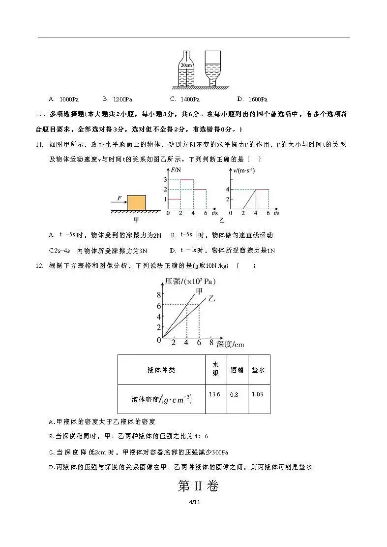 2025-2026学年八年级物理下册期中模拟试卷(考试版+答案) 第4张 2025-2026学年八年级物理下册期中模拟试卷(考试版+答案) 第4张