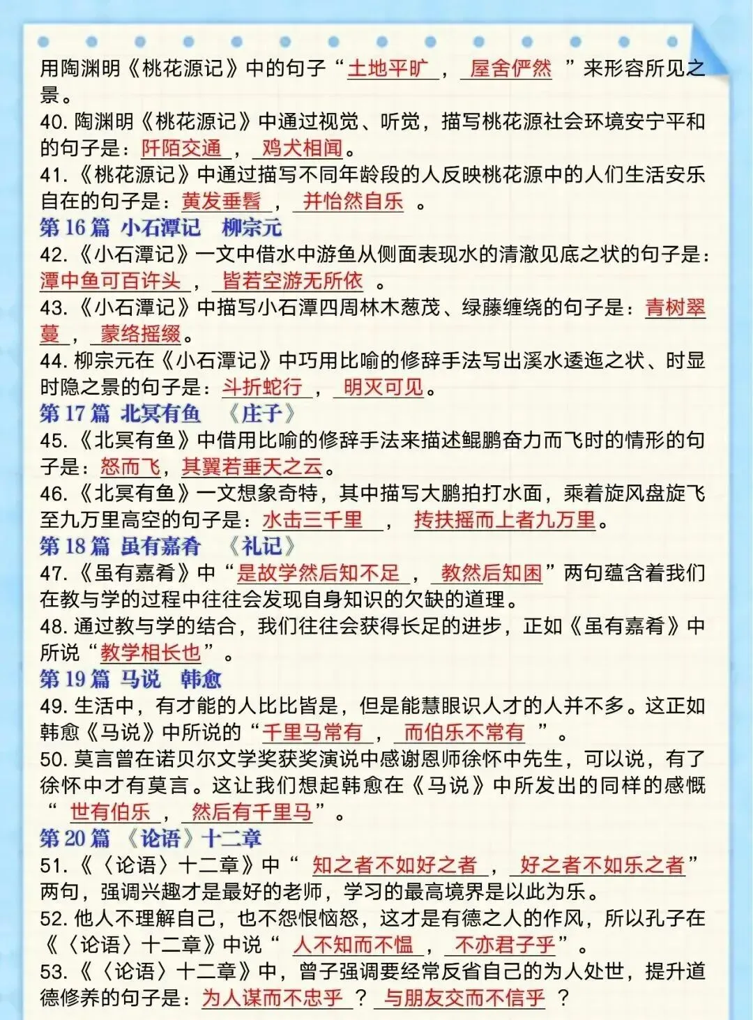中考语文必考文言文默写24篇,都是试卷真题! 第5张