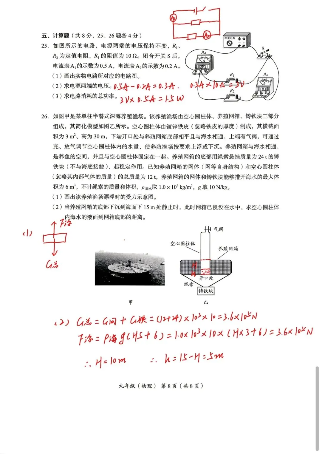 2026海淀中考一模物理手写版答案及解析 第8张