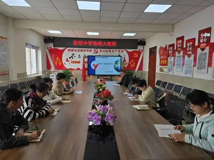【燕郊中学】聚焦新教材,锚定中考向——初中地理学科教研活动纪实 第3张 【燕郊中学】聚焦新教材,锚定中考向——初中地理学科教研活动纪实 第3张