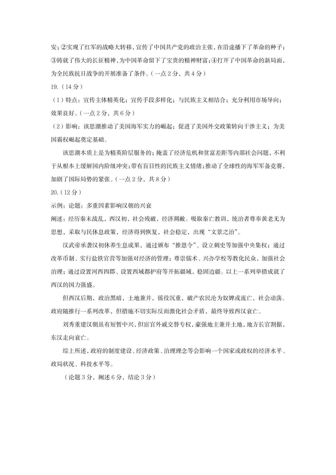 【历史】2026郑州市高三二模试卷及答案 第11张