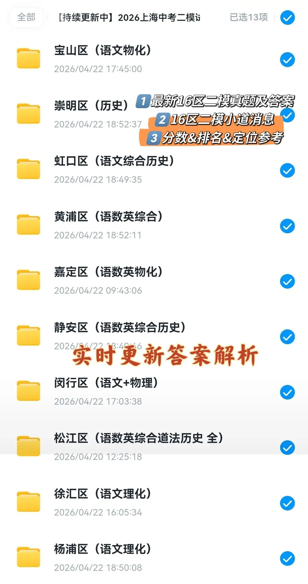 最全2026中考二模10区试卷&答案!<杨浦/闵行/黄浦/徐汇/静安等> 第1张