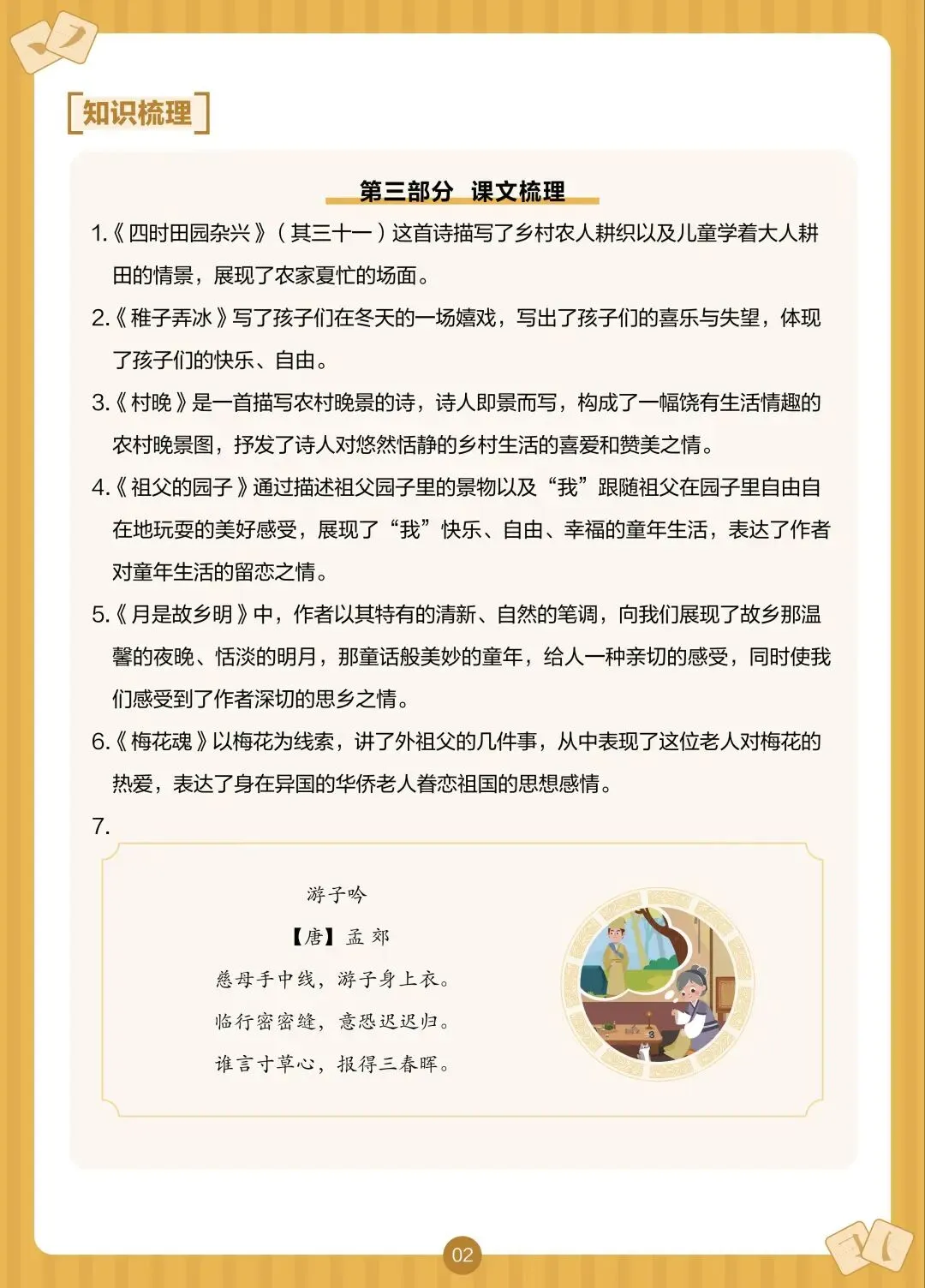 期中真题 | 期中备考干货!真题+自测卷已就位!这份期中考“通关秘籍”请查收! 第11张