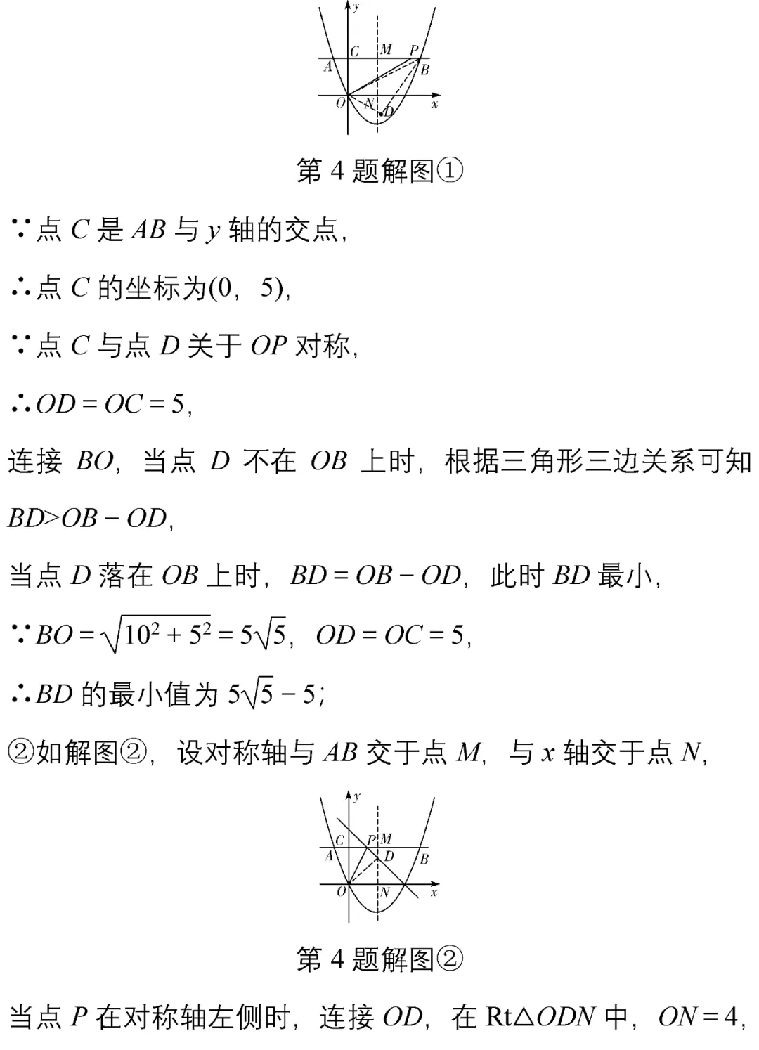 中考数学10道压轴题解答,超经典! 第13张 中考数学10道压轴题解答,超经典! 第13张