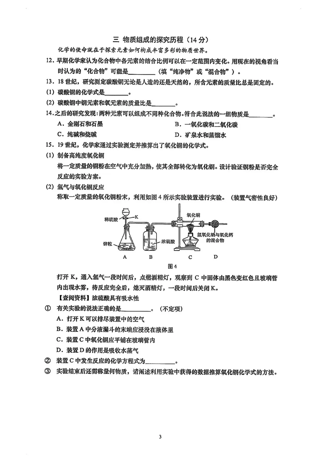 最全2026中考二模10区试卷&答案!<杨浦/闵行/黄浦/徐汇/静安等> 第17张