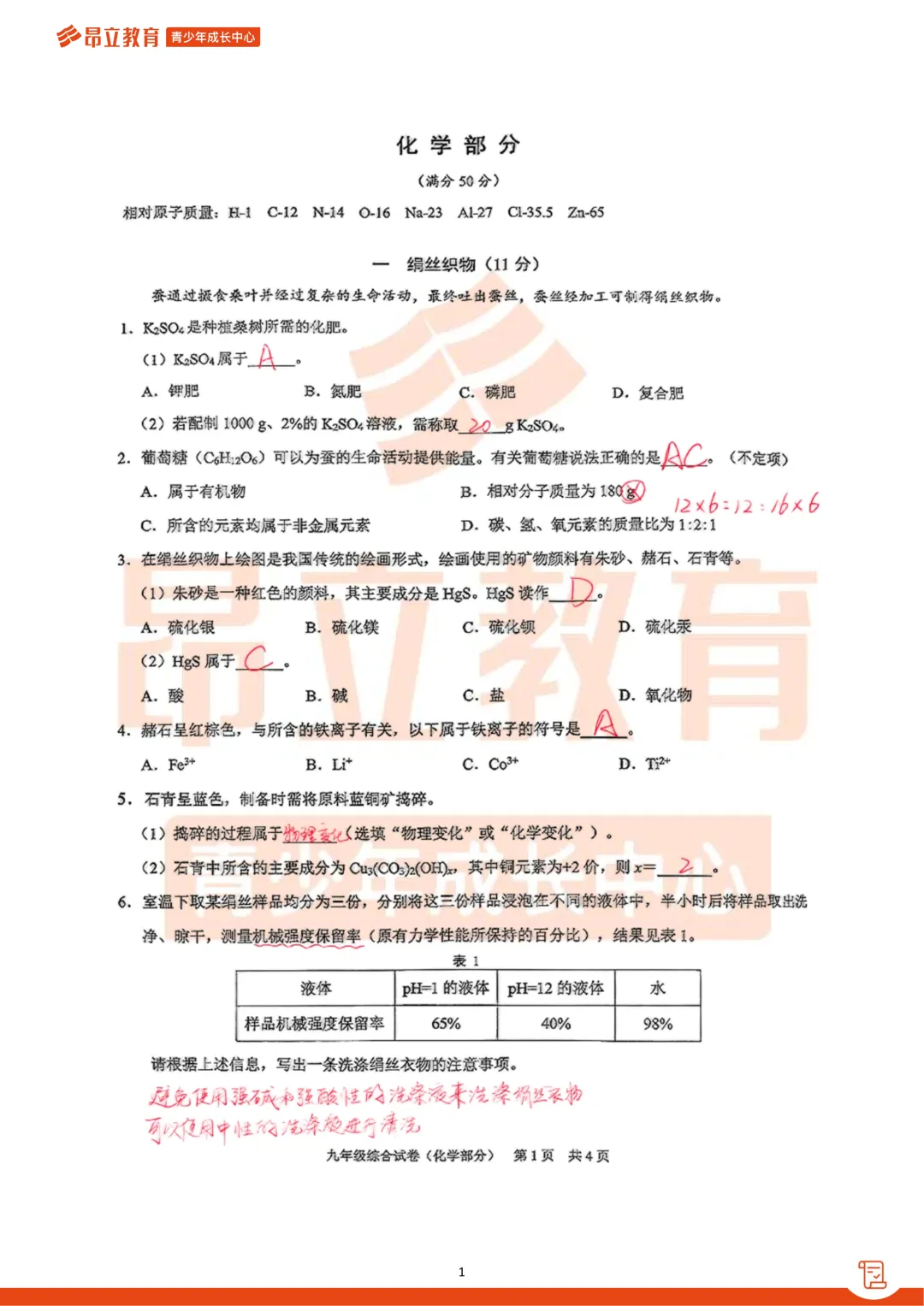 黄浦 | 2026初三二模化学试卷解析 第7张 黄浦 | 2026初三二模化学试卷解析 第7张