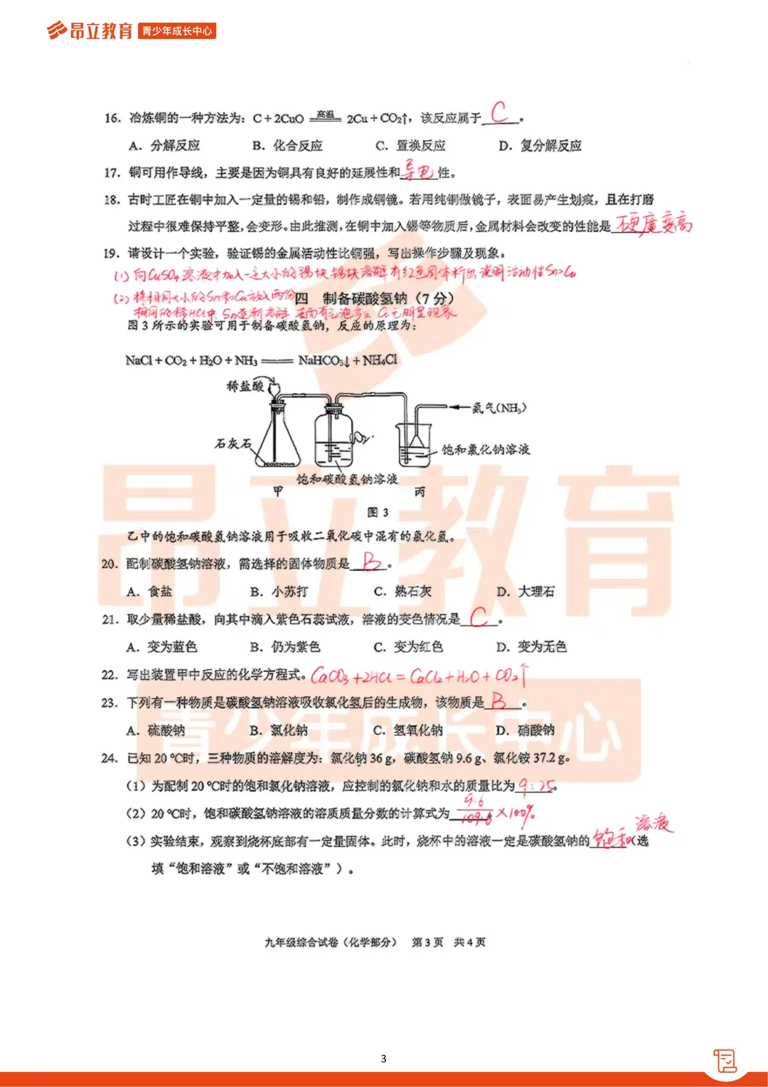 黄浦 | 2026初三二模化学试卷解析 第9张 黄浦 | 2026初三二模化学试卷解析 第9张