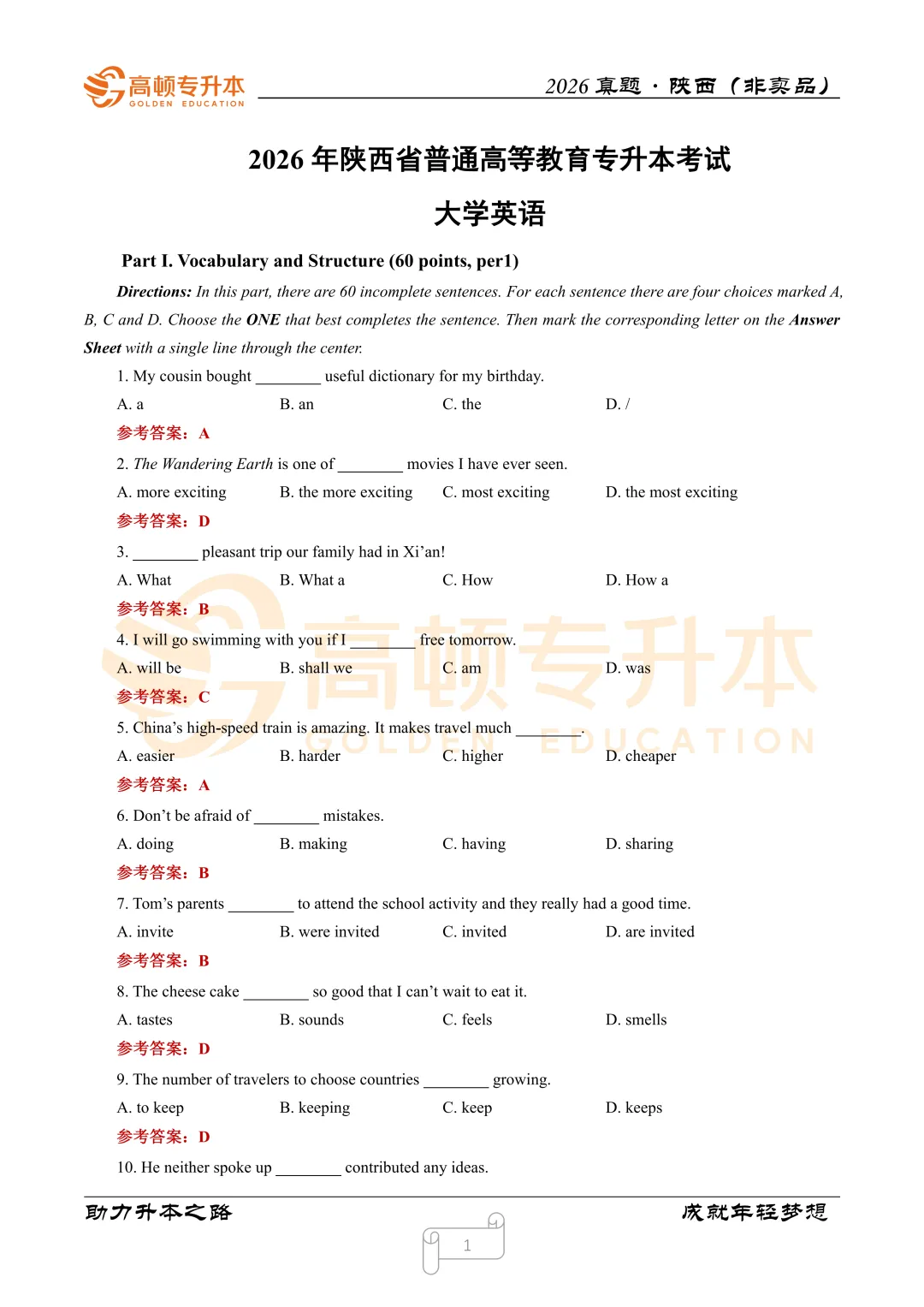陕西升本备考必备!最新三年真题(2024-2026)! 第4张 陕西升本备考必备!最新三年真题(2024-2026)! 第4张