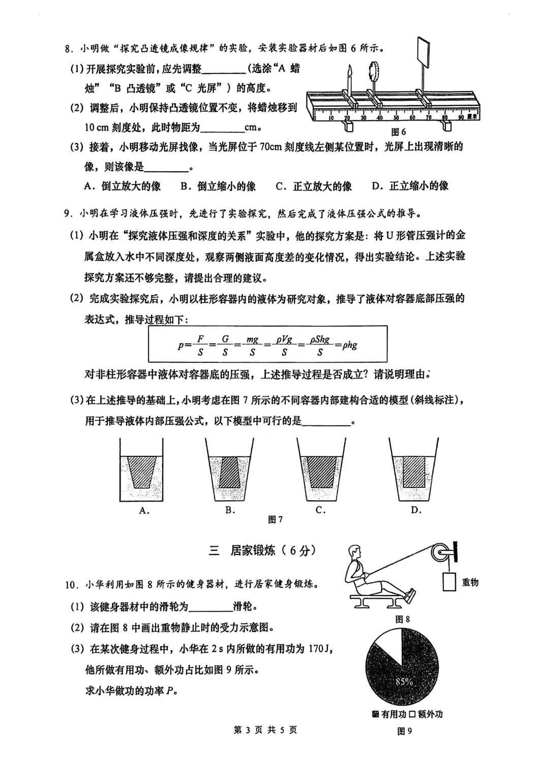 最全2026中考二模10区试卷&答案!<杨浦/闵行/黄浦/徐汇/静安等> 第29张