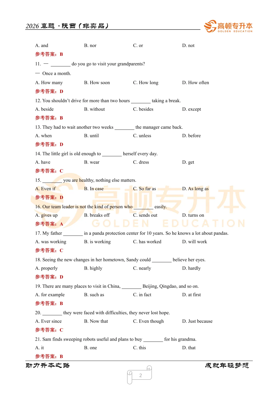 陕西升本备考必备!最新三年真题(2024-2026)! 第5张 陕西升本备考必备!最新三年真题(2024-2026)! 第5张