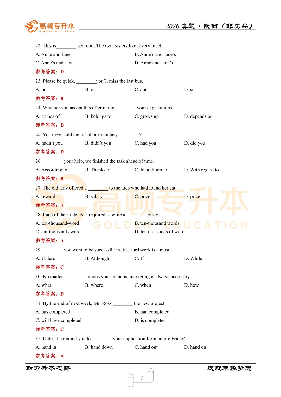 陕西升本备考必备!最新三年真题(2024-2026)! 第6张 陕西升本备考必备!最新三年真题(2024-2026)! 第6张