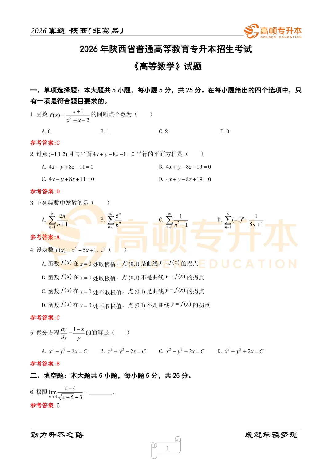 陕西升本备考必备!最新三年真题(2024-2026)! 第10张 陕西升本备考必备!最新三年真题(2024-2026)! 第10张