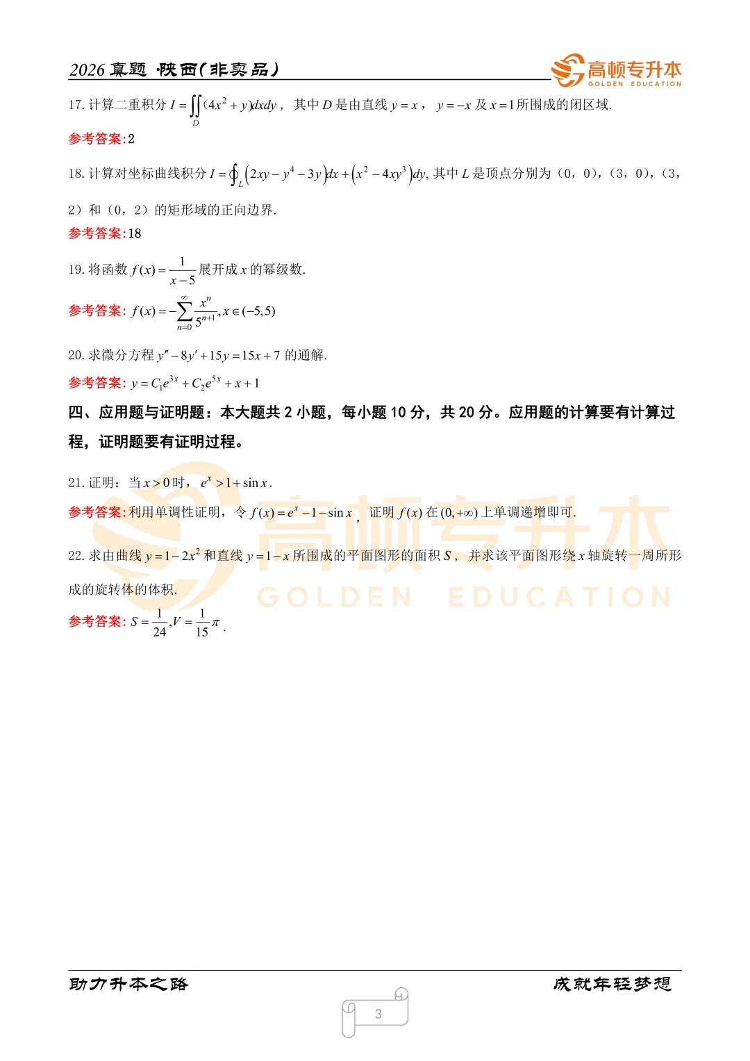 陕西升本备考必备!最新三年真题(2024-2026)! 第12张 陕西升本备考必备!最新三年真题(2024-2026)! 第12张